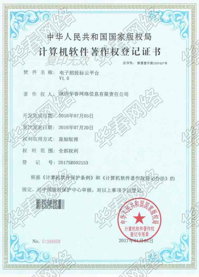 電子招投標系統(tǒng)軟件著作