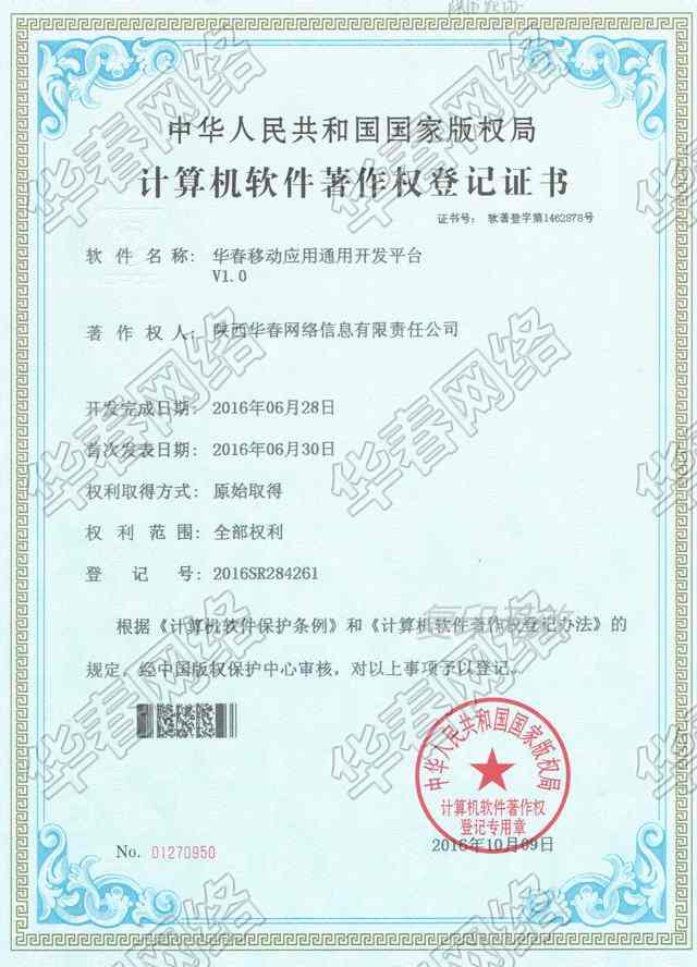 華春移動應用通用開發(fā)平