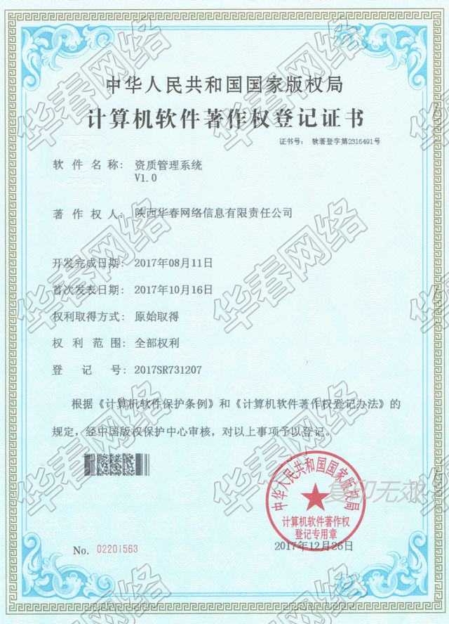 資質管理系統(tǒng)軟件著作權
