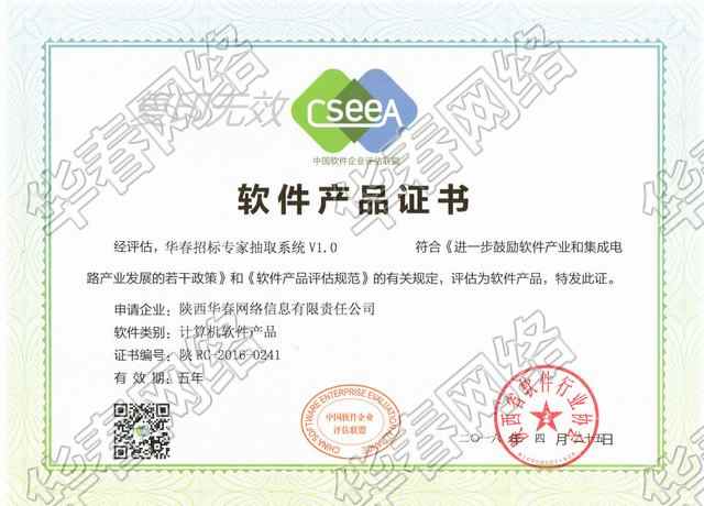 招標專家抽取系統(tǒng)產品證