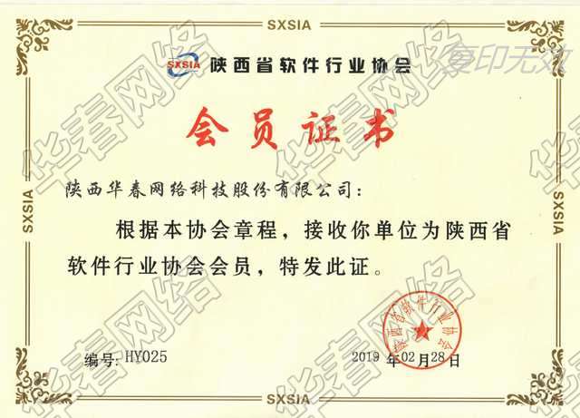 陜西省軟件行業(yè)協(xié)會認證