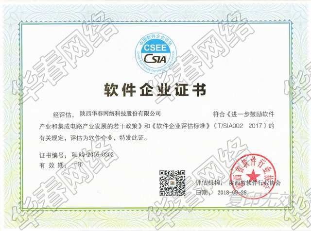 軟件企業(yè)認證