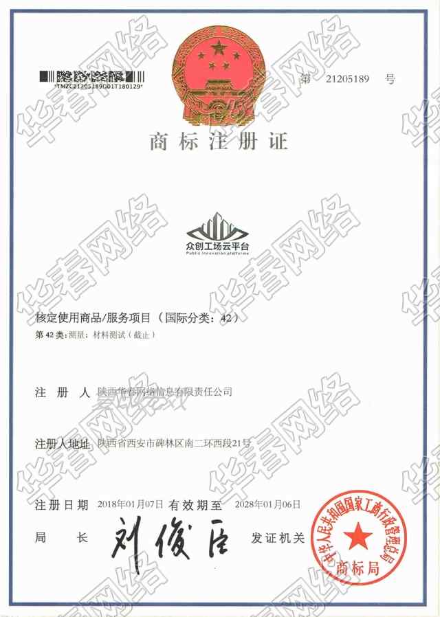 眾創(chuàng)工場云平臺商標