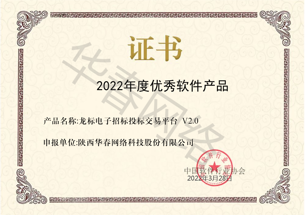 2022年度優(yōu)秀軟件產品
