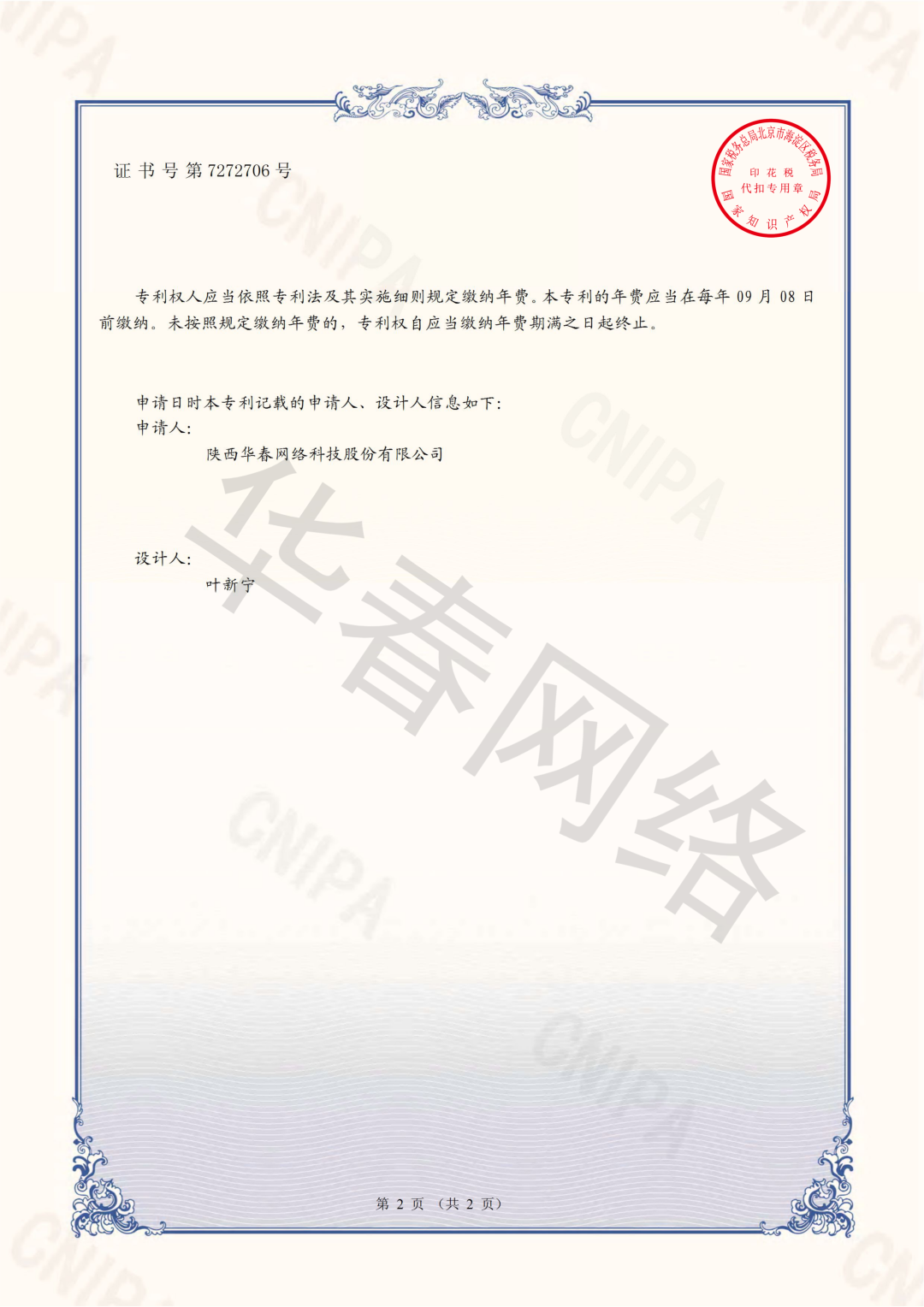 華春網(wǎng)絡